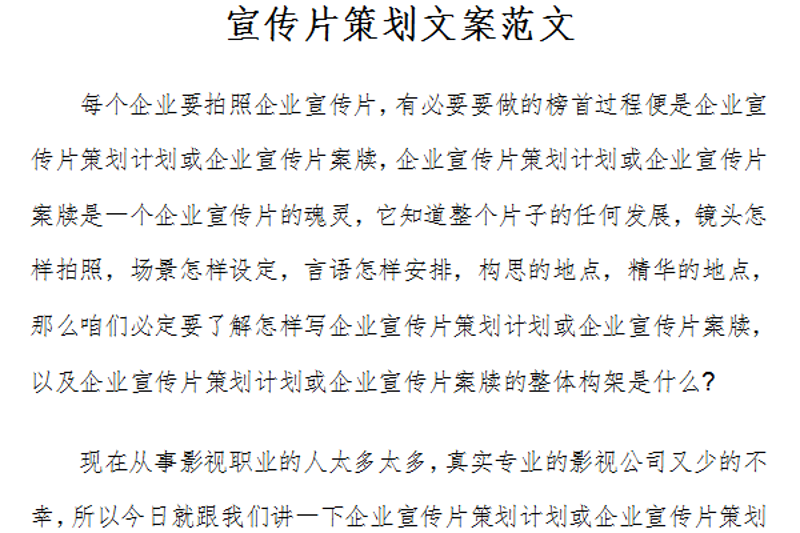 宣传片文案