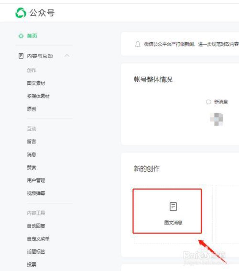 公众号内容